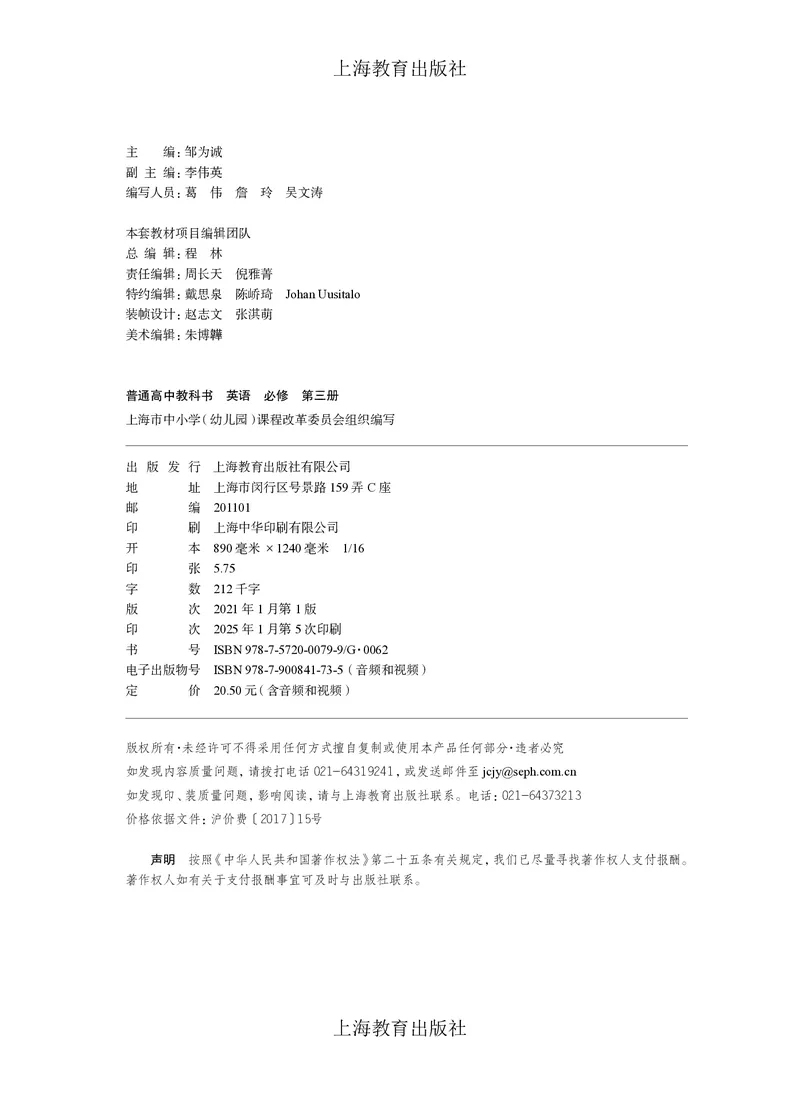 沪教版高中必修第三册英语电子课本_2026沪教牛津版英语_沪教版