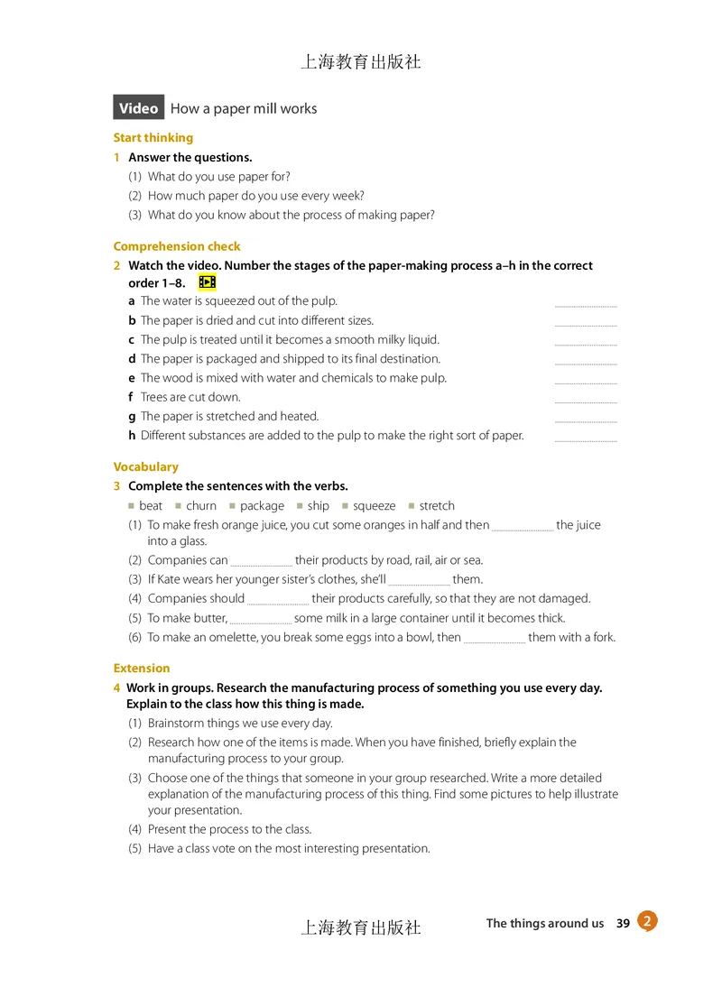 沪教版高中必修第三册英语电子课本_2026沪教牛津版英语_沪教版