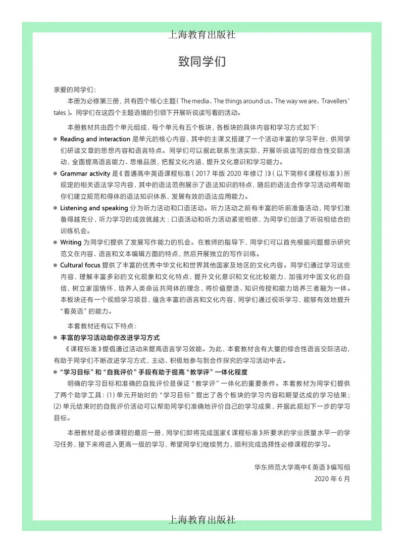 沪教版高中必修第三册英语电子课本_2026沪教牛津版英语_沪教版