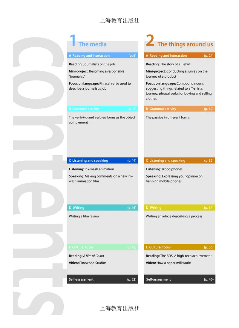 沪教版高中必修第三册英语电子课本_2026沪教牛津版英语_沪教版