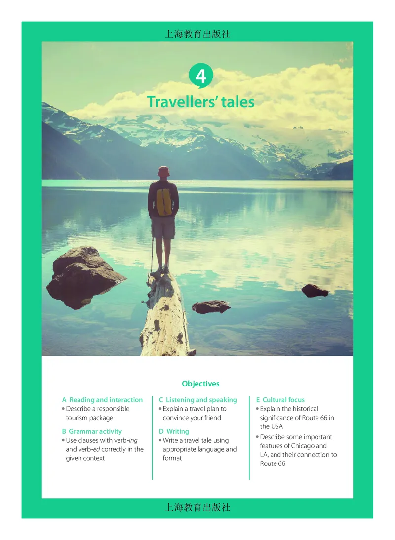 沪教版高中必修第三册英语电子课本_2026沪教牛津版英语_沪教版