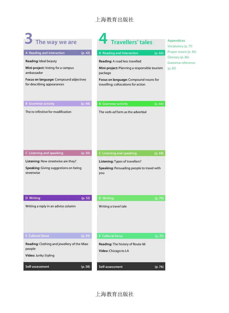 沪教版高中必修第三册英语电子课本_2026沪教牛津版英语_沪教版