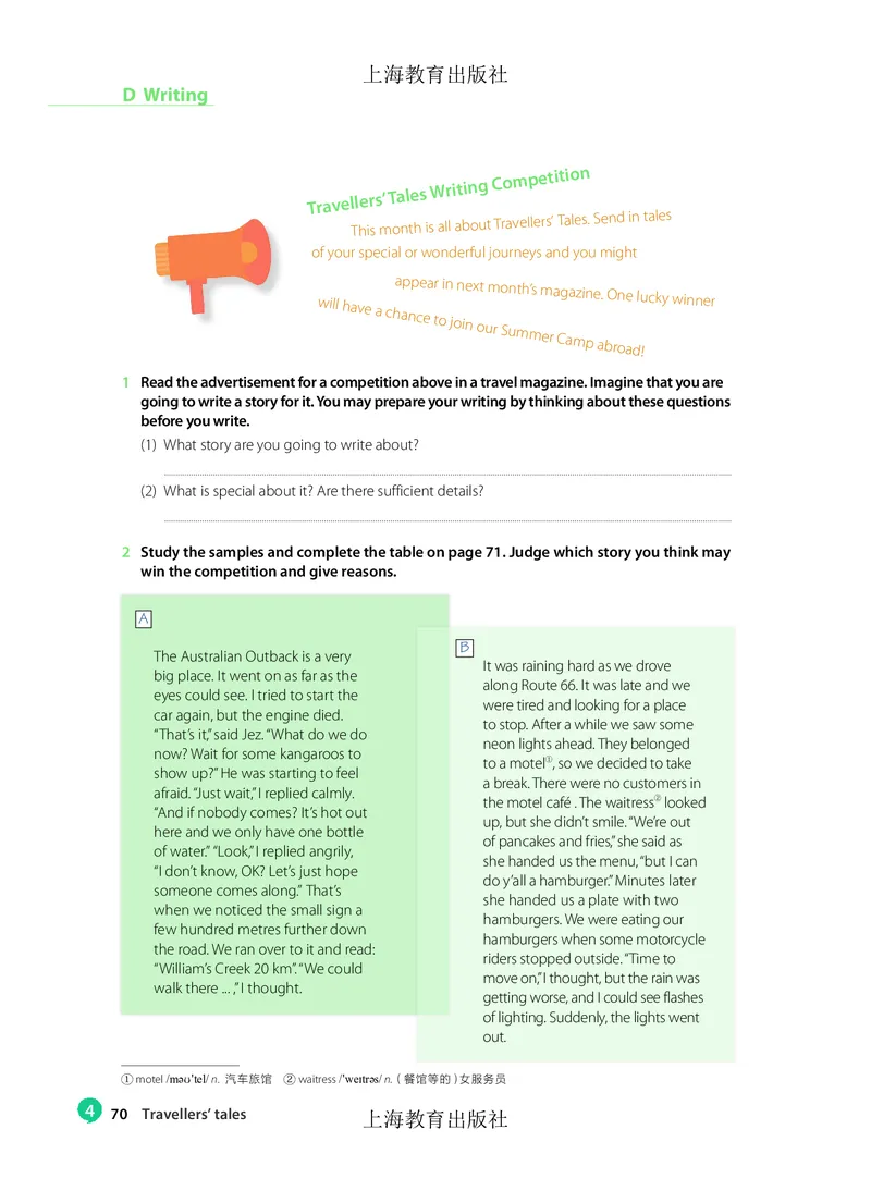 沪教版高中必修第三册英语电子课本_2026沪教牛津版英语_沪教版