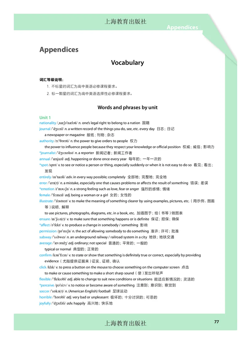沪教版高中必修第三册英语电子课本_2026沪教牛津版英语_沪教版