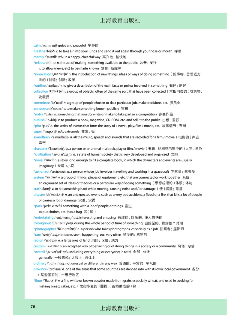沪教版高中必修第三册英语电子课本_2026沪教牛津版英语_沪教版