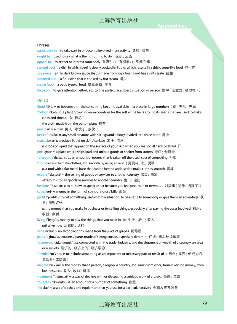 沪教版高中必修第三册英语电子课本_2026沪教牛津版英语_沪教版