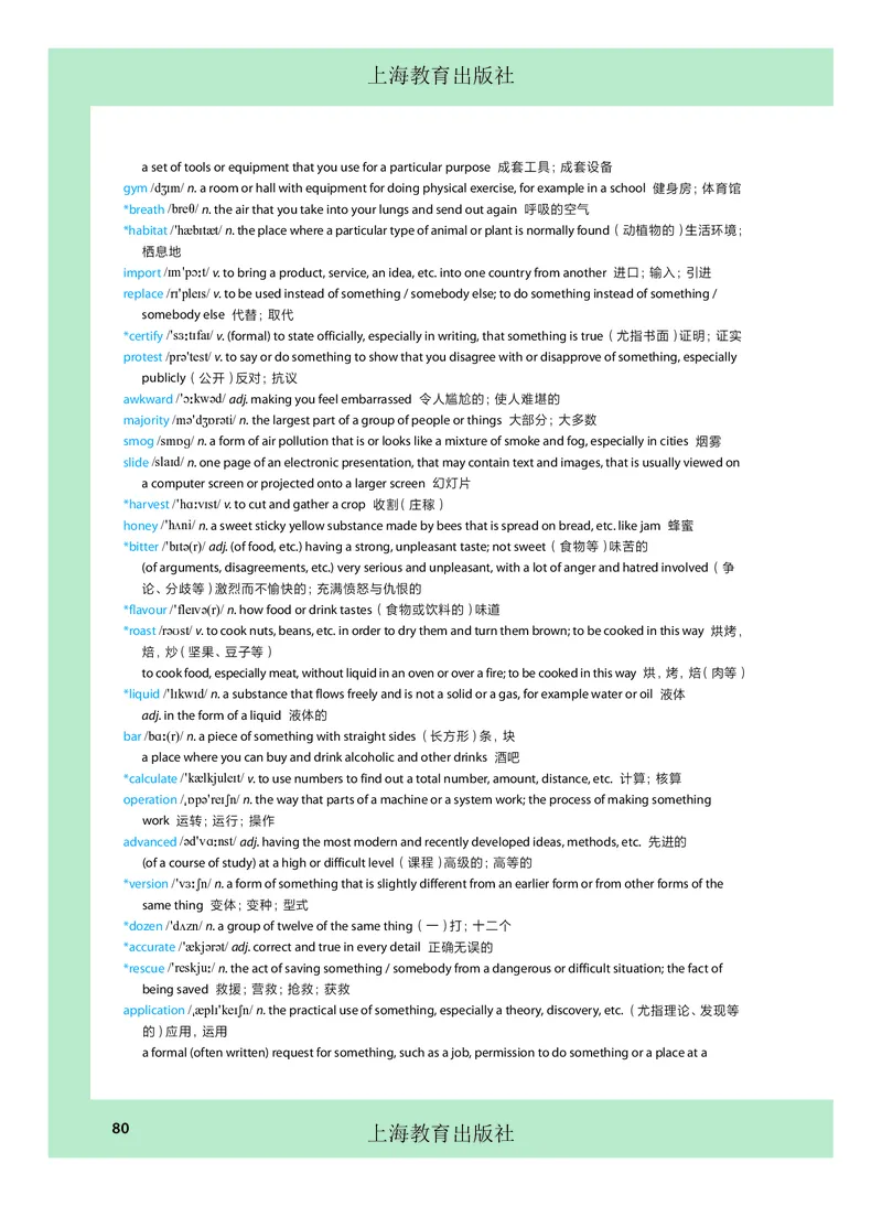 沪教版高中必修第三册英语电子课本_2026沪教牛津版英语_沪教版