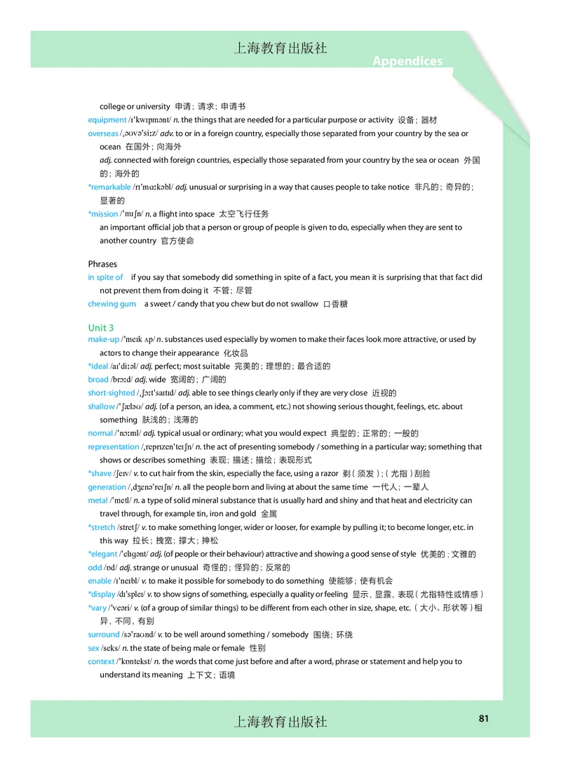 沪教版高中必修第三册英语电子课本_2026沪教牛津版英语_沪教版