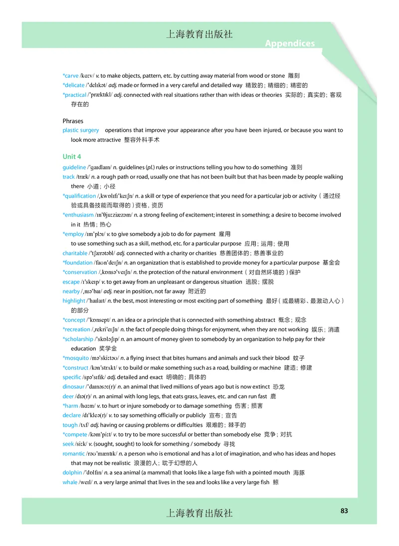 沪教版高中必修第三册英语电子课本_2026沪教牛津版英语_沪教版