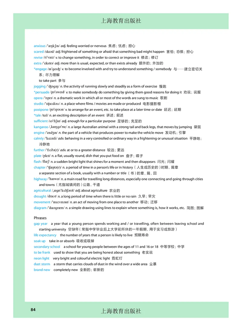 沪教版高中必修第三册英语电子课本_2026沪教牛津版英语_沪教版