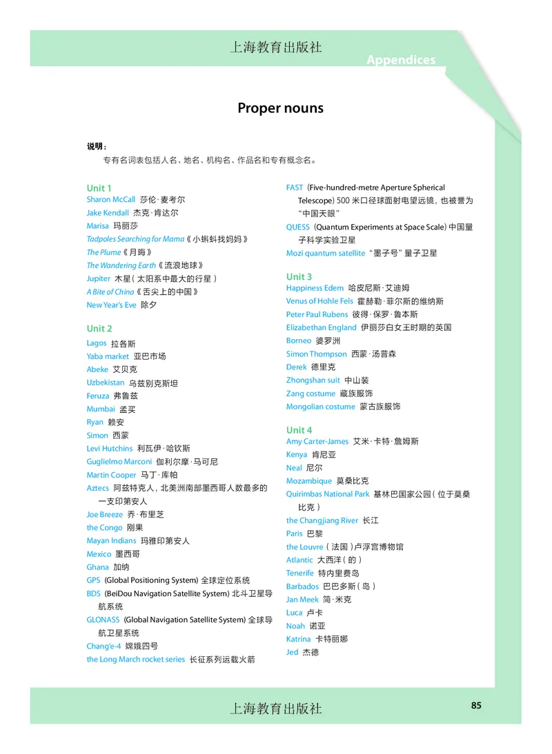 沪教版高中必修第三册英语电子课本_2026沪教牛津版英语_沪教版