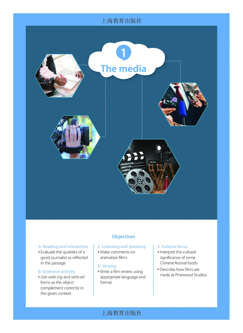 沪教版高中必修第三册英语电子课本_2026沪教牛津版英语_沪教版