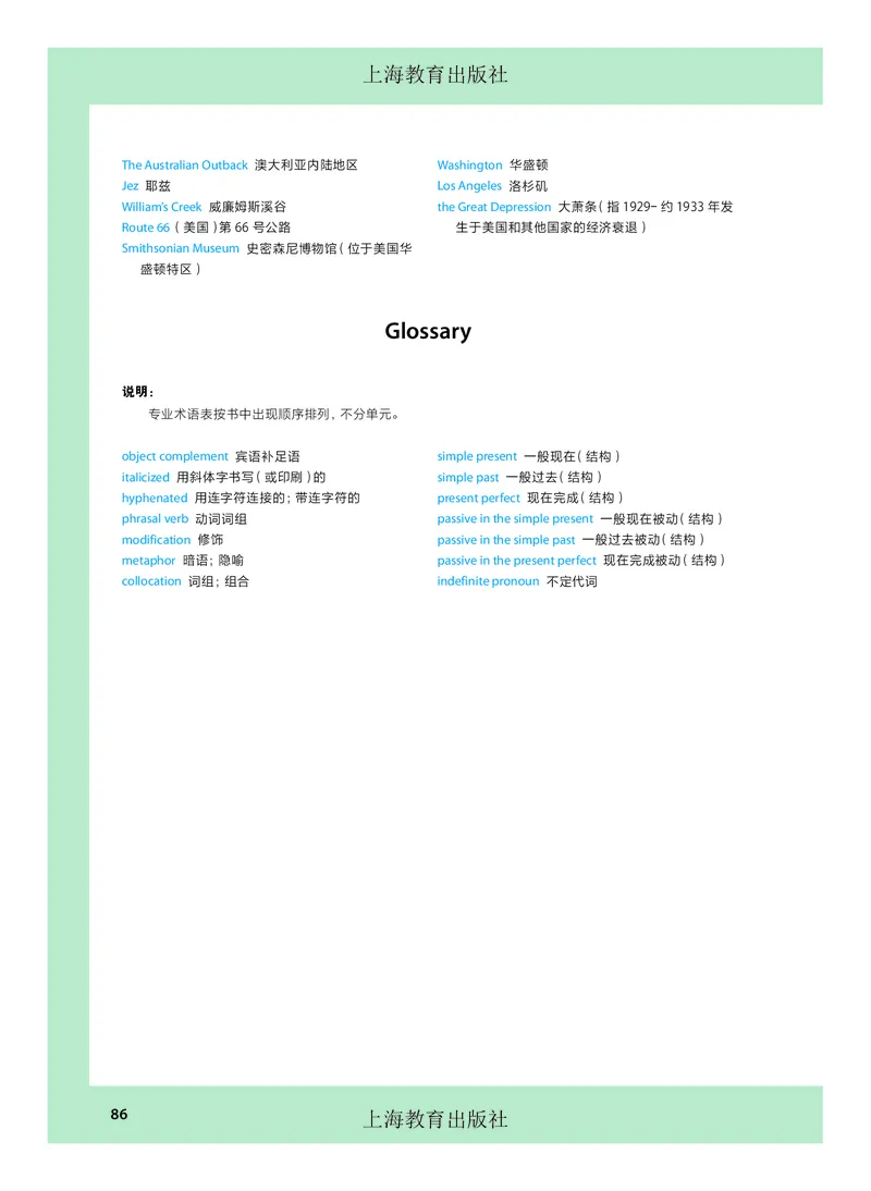 沪教版高中必修第三册英语电子课本_2026沪教牛津版英语_沪教版