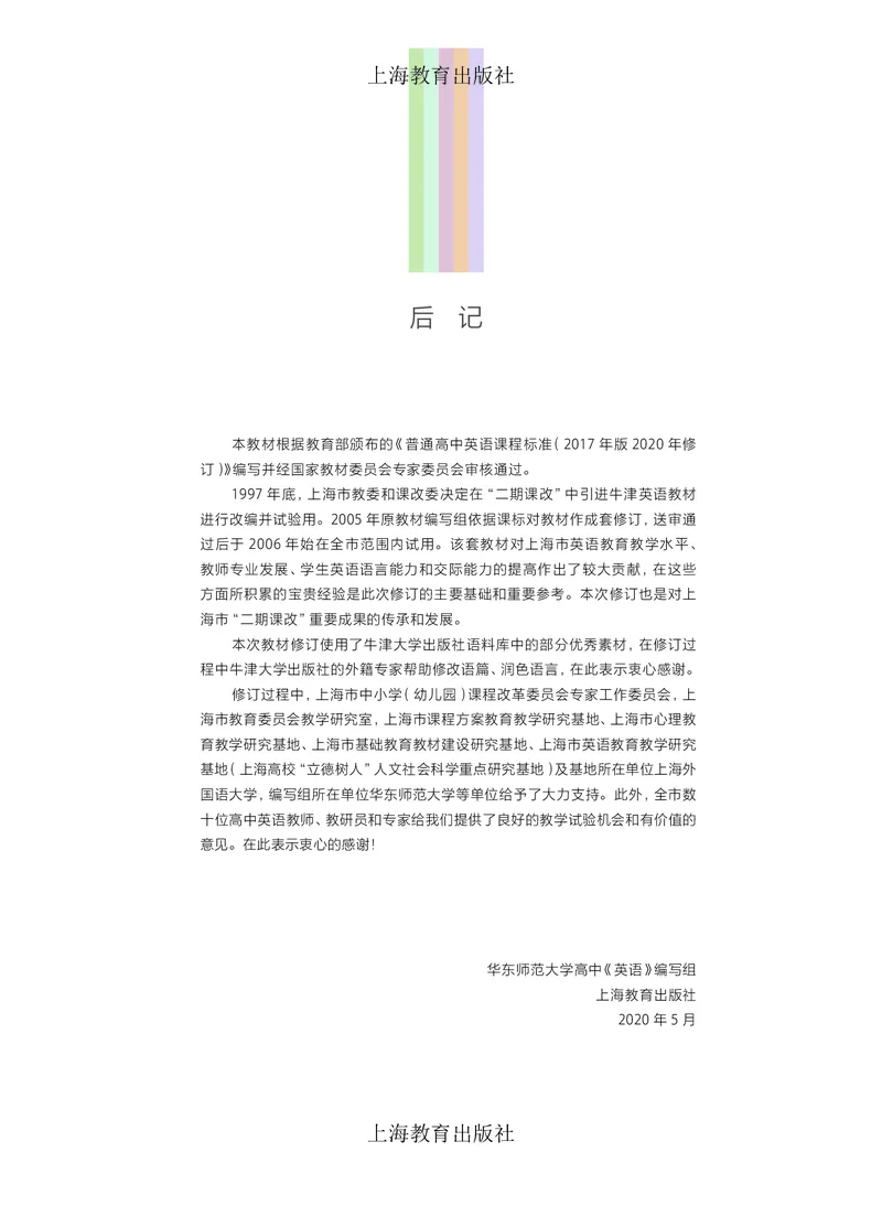 沪教版高中必修第三册英语电子课本_2026沪教牛津版英语_沪教版