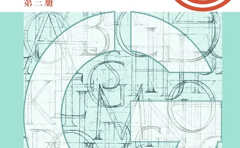 沪教版高中必修第三册英语电子课本_2026沪教牛津版英语_沪教版