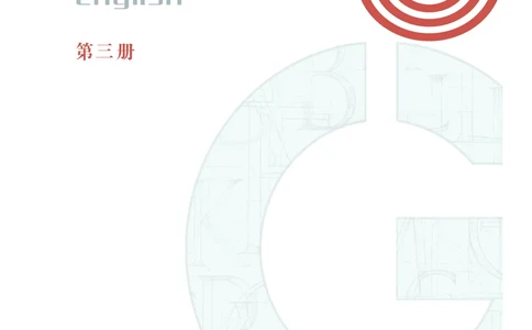 沪教版高中必修第三册英语电子课本_2026沪教牛津版英语_沪教版