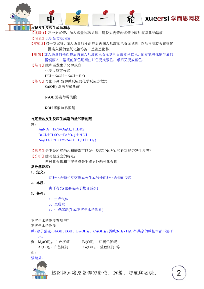 酸、碱、盐（二）_初中化学_01.人教版初中化学_03.初中化学专项视频_[3934]2012中考一轮：化学考点拔高串讲_第6讲酸、碱、盐（二）