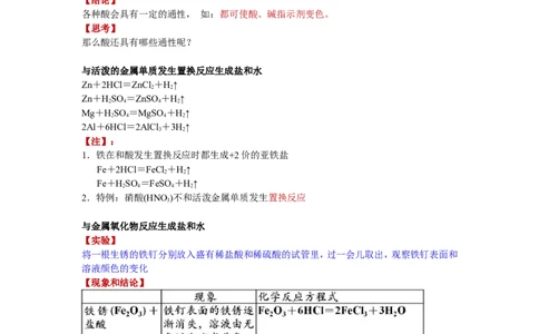 酸、碱、盐（二）_初中化学_01.人教版初中化学_03.初中化学专项视频_[3934]2012中考一轮：化学考点拔高串讲_第6讲酸、碱、盐（二）