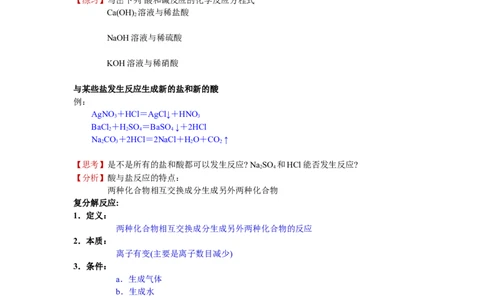 酸、碱、盐（二）_初中化学_01.人教版初中化学_03.初中化学专项视频_[3934]2012中考一轮：化学考点拔高串讲_第6讲酸、碱、盐（二）