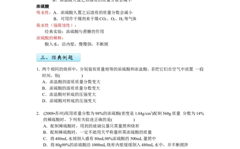 酸、碱、盐（二）_初中化学_01.人教版初中化学_03.初中化学专项视频_[3934]2012中考一轮：化学考点拔高串讲_第6讲酸、碱、盐（二）