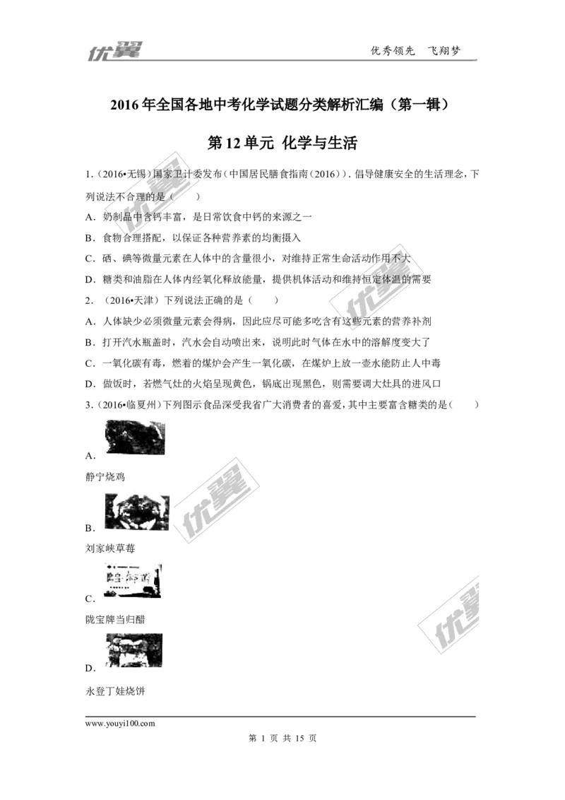 （第一辑）第12单元化学与生活(1)_初中化学_01.人教版初中化学_01.初中化学课件PPT--教案--试题_初中化学全套(课件--教案--配套)_18年初中化学9年级下_18春九化下(RJ)--8.复习资料