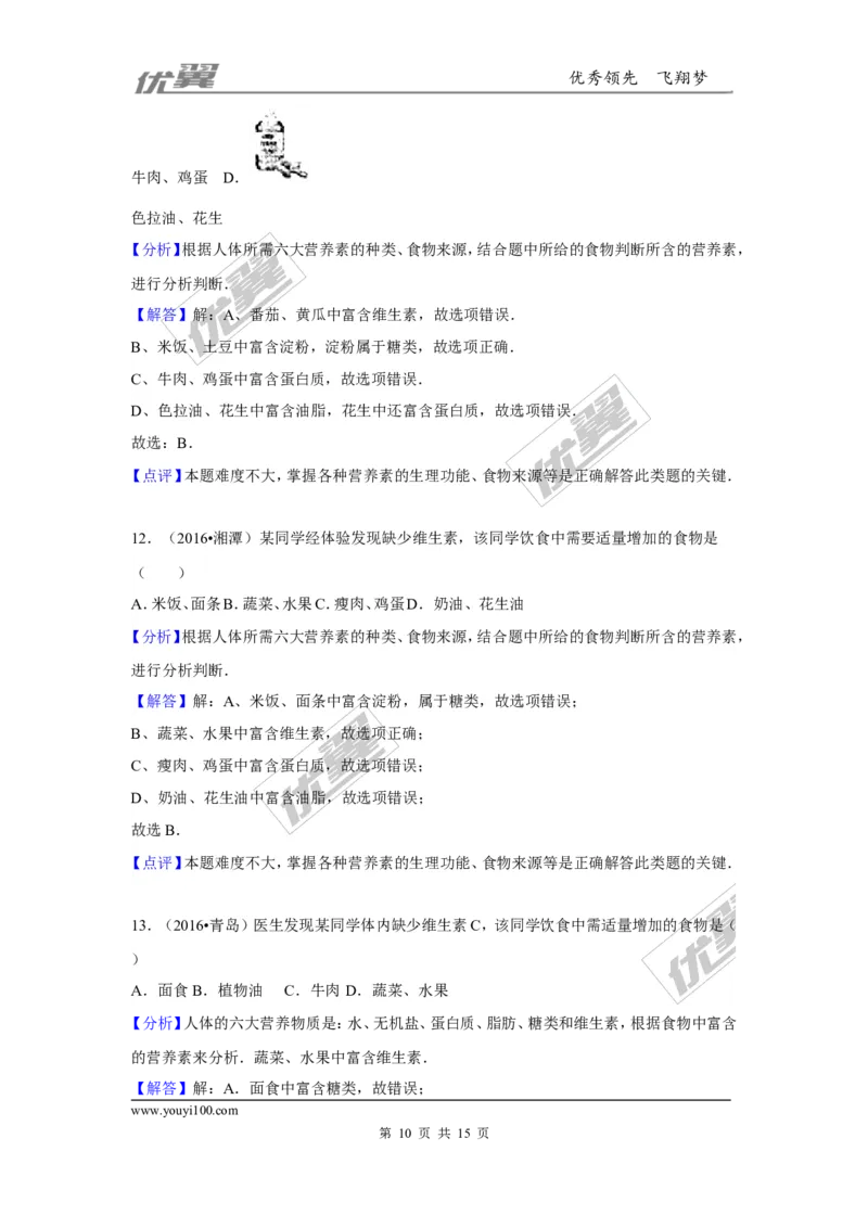 （第一辑）第12单元化学与生活(1)_初中化学_01.人教版初中化学_01.初中化学课件PPT--教案--试题_初中化学全套(课件--教案--配套)_18年初中化学9年级下_18春九化下(RJ)--8.复习资料