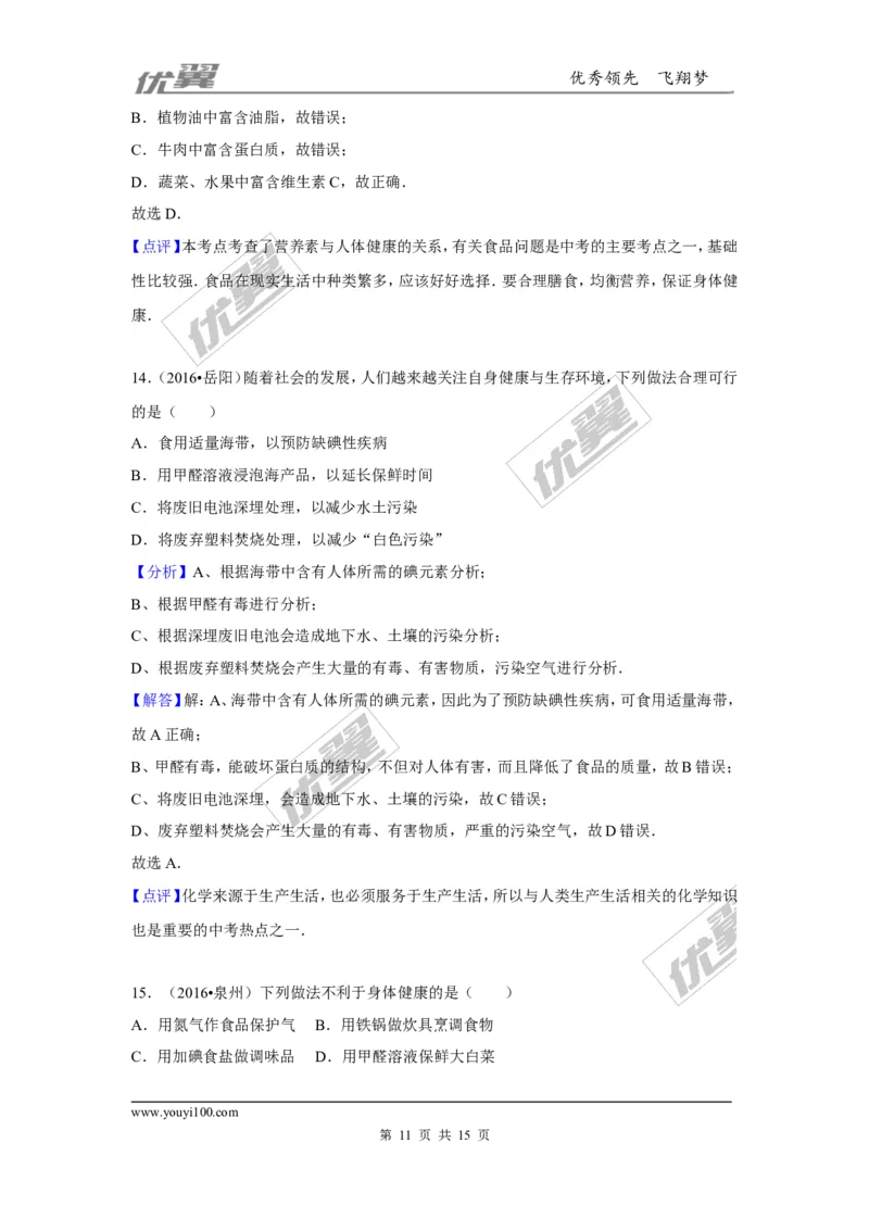 （第一辑）第12单元化学与生活(1)_初中化学_01.人教版初中化学_01.初中化学课件PPT--教案--试题_初中化学全套(课件--教案--配套)_18年初中化学9年级下_18春九化下(RJ)--8.复习资料