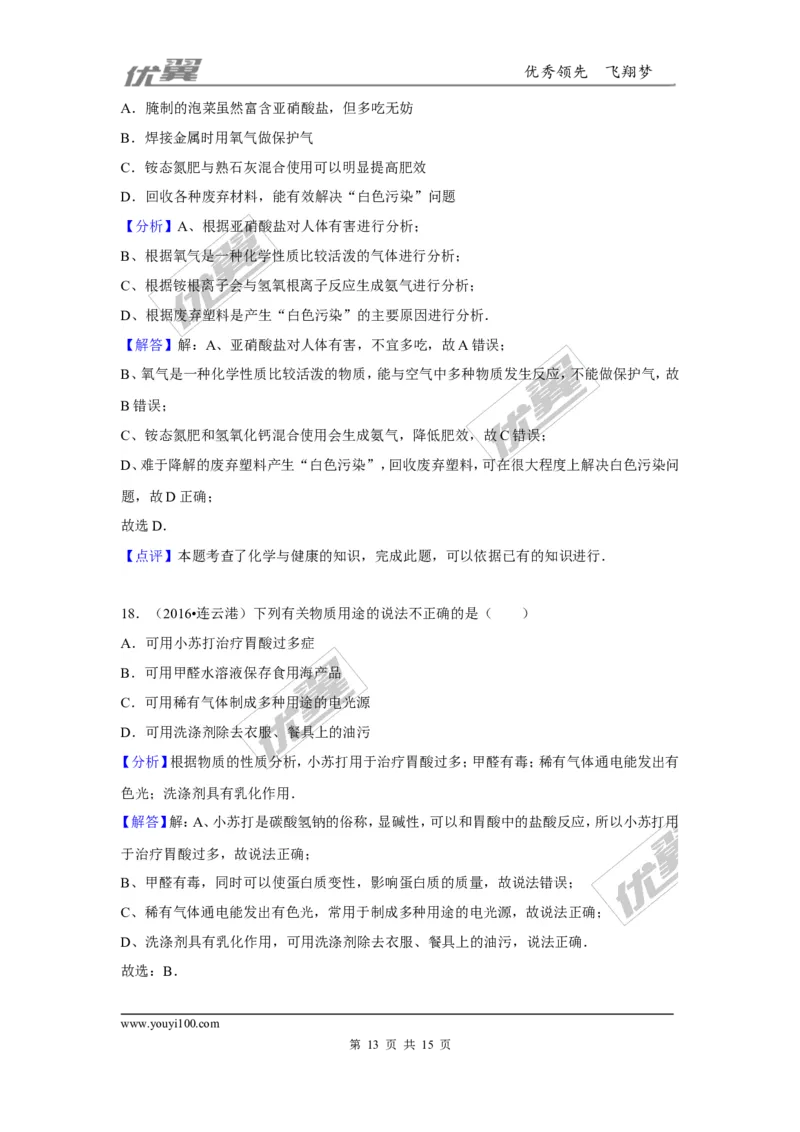 （第一辑）第12单元化学与生活(1)_初中化学_01.人教版初中化学_01.初中化学课件PPT--教案--试题_初中化学全套(课件--教案--配套)_18年初中化学9年级下_18春九化下(RJ)--8.复习资料