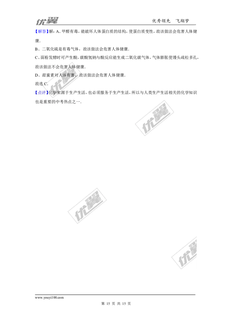 （第一辑）第12单元化学与生活(1)_初中化学_01.人教版初中化学_01.初中化学课件PPT--教案--试题_初中化学全套(课件--教案--配套)_18年初中化学9年级下_18春九化下(RJ)--8.复习资料