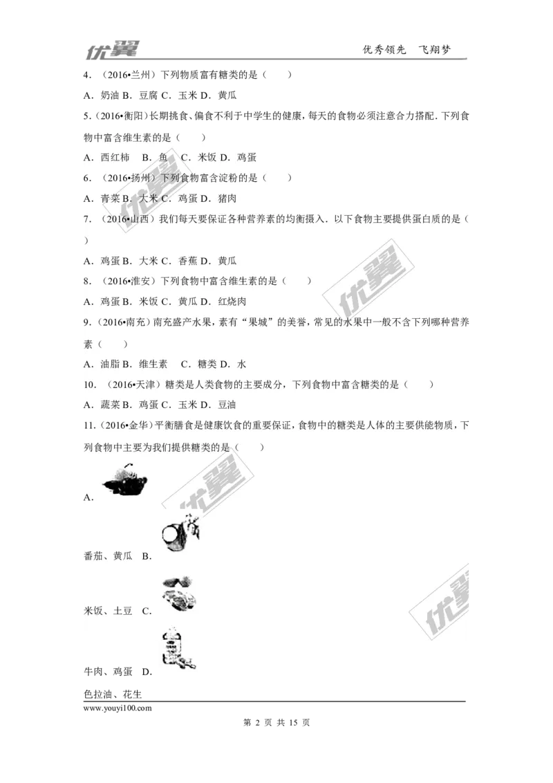 （第一辑）第12单元化学与生活(1)_初中化学_01.人教版初中化学_01.初中化学课件PPT--教案--试题_初中化学全套(课件--教案--配套)_18年初中化学9年级下_18春九化下(RJ)--8.复习资料