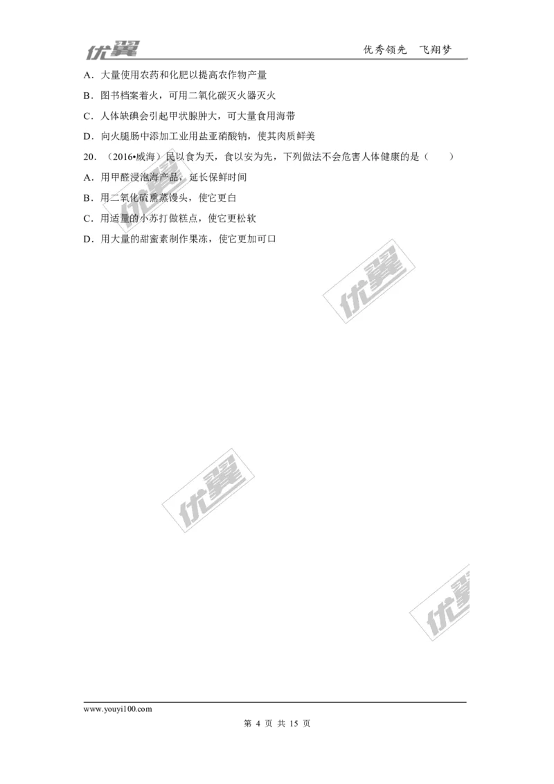 （第一辑）第12单元化学与生活(1)_初中化学_01.人教版初中化学_01.初中化学课件PPT--教案--试题_初中化学全套(课件--教案--配套)_18年初中化学9年级下_18春九化下(RJ)--8.复习资料