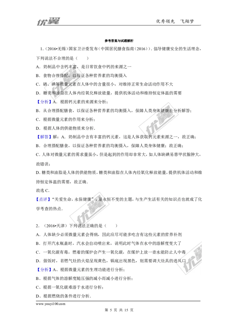 （第一辑）第12单元化学与生活(1)_初中化学_01.人教版初中化学_01.初中化学课件PPT--教案--试题_初中化学全套(课件--教案--配套)_18年初中化学9年级下_18春九化下(RJ)--8.复习资料