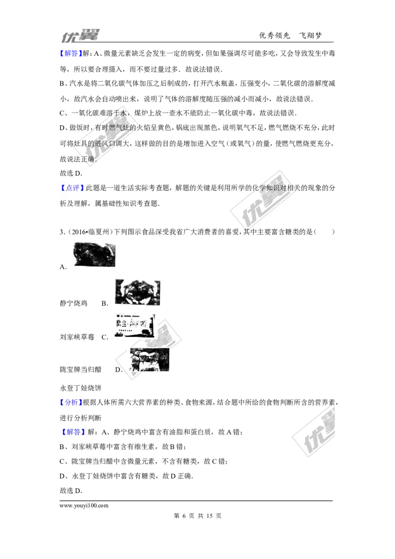 （第一辑）第12单元化学与生活(1)_初中化学_01.人教版初中化学_01.初中化学课件PPT--教案--试题_初中化学全套(课件--教案--配套)_18年初中化学9年级下_18春九化下(RJ)--8.复习资料