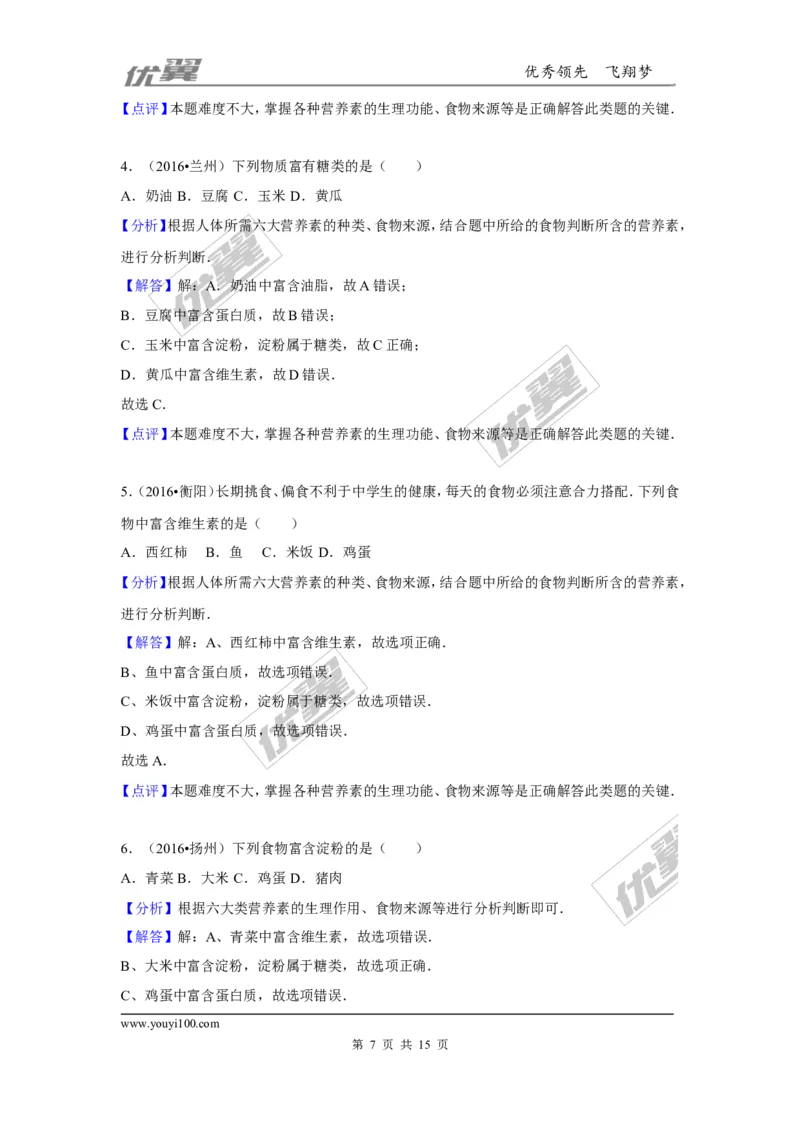 （第一辑）第12单元化学与生活(1)_初中化学_01.人教版初中化学_01.初中化学课件PPT--教案--试题_初中化学全套(课件--教案--配套)_18年初中化学9年级下_18春九化下(RJ)--8.复习资料