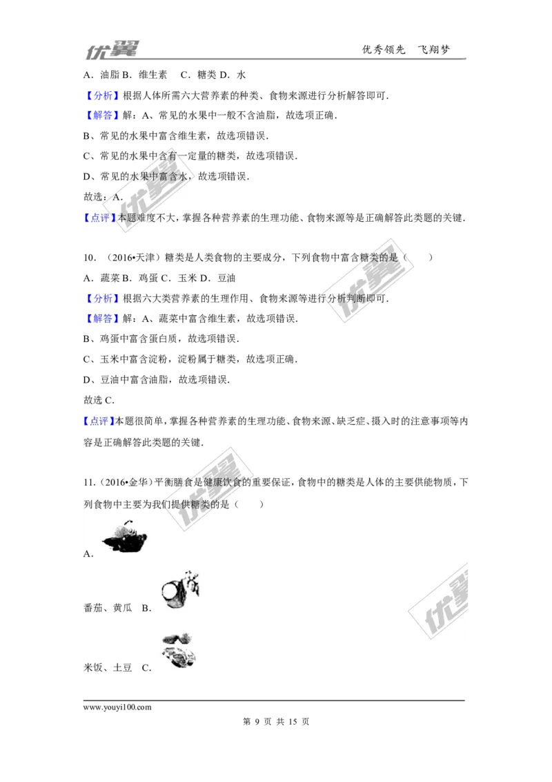 （第一辑）第12单元化学与生活(1)_初中化学_01.人教版初中化学_01.初中化学课件PPT--教案--试题_初中化学全套(课件--教案--配套)_18年初中化学9年级下_18春九化下(RJ)--8.复习资料