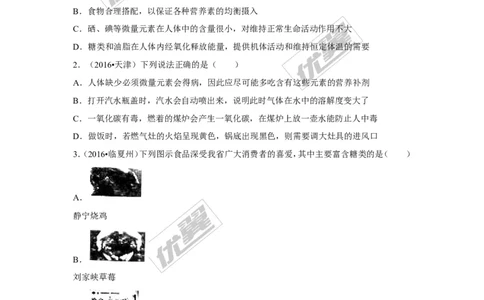 （第一辑）第12单元化学与生活(1)_初中化学_01.人教版初中化学_01.初中化学课件PPT--教案--试题_初中化学全套(课件--教案--配套)_18年初中化学9年级下_18春九化下(RJ)--8.复习资料