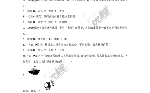 （第一辑）第12单元化学与生活(1)_初中化学_01.人教版初中化学_01.初中化学课件PPT--教案--试题_初中化学全套(课件--教案--配套)_18年初中化学9年级下_18春九化下(RJ)--8.复习资料
