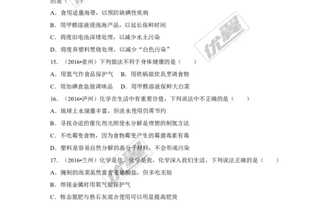 （第一辑）第12单元化学与生活(1)_初中化学_01.人教版初中化学_01.初中化学课件PPT--教案--试题_初中化学全套(课件--教案--配套)_18年初中化学9年级下_18春九化下(RJ)--8.复习资料