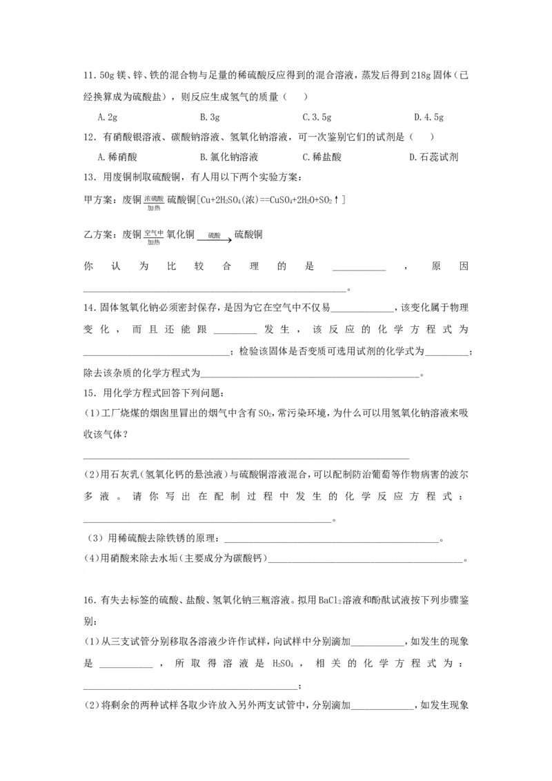化学：人教新课标九年级下册第十单元课题1常见的酸和碱（测试卷）_初中化学_01.人教版初中化学_01.初中化学课件PPT--教案--试题_初中化学18年试卷_人教版九年级化学下册2018