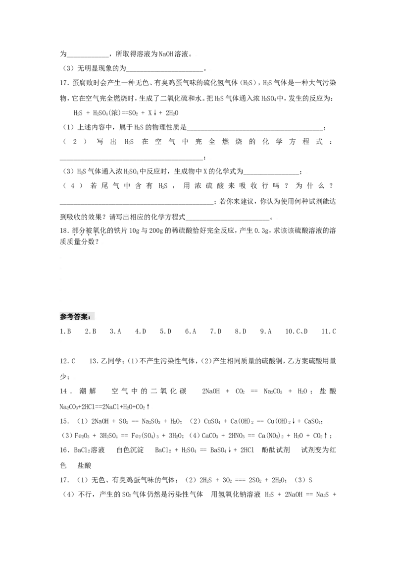 化学：人教新课标九年级下册第十单元课题1常见的酸和碱（测试卷）_初中化学_01.人教版初中化学_01.初中化学课件PPT--教案--试题_初中化学18年试卷_人教版九年级化学下册2018