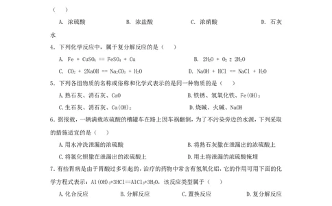 化学：人教新课标九年级下册第十单元课题1常见的酸和碱（测试卷）_初中化学_01.人教版初中化学_01.初中化学课件PPT--教案--试题_初中化学18年试卷_人教版九年级化学下册2018