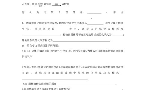 化学：人教新课标九年级下册第十单元课题1常见的酸和碱（测试卷）_初中化学_01.人教版初中化学_01.初中化学课件PPT--教案--试题_初中化学18年试卷_人教版九年级化学下册2018