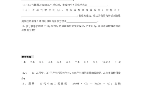 化学：人教新课标九年级下册第十单元课题1常见的酸和碱（测试卷）_初中化学_01.人教版初中化学_01.初中化学课件PPT--教案--试题_初中化学18年试卷_人教版九年级化学下册2018