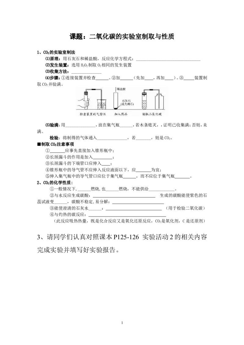 活动2二氧化碳制取与性质_初中化学_01.人教版初中化学_01.初中化学课件PPT--教案--试题_初中化学全套_化学教案_化学：人教版九年级上册新版导学案（3套39份）
