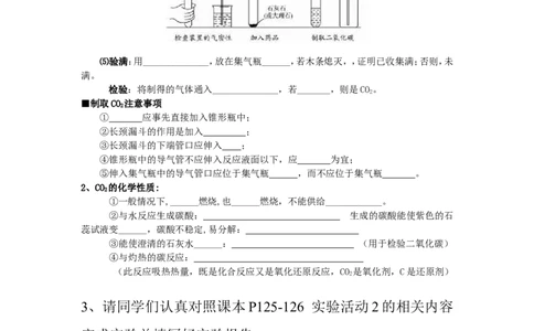活动2二氧化碳制取与性质_初中化学_01.人教版初中化学_01.初中化学课件PPT--教案--试题_初中化学全套_化学教案_化学：人教版九年级上册新版导学案（3套39份）