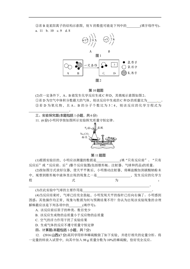满分特训2018年中考化学专题复习分类集训专题十四　基本反应类型　化学方程式及其计算_初中化学_01.人教版初中化学_07.初中化学中考总复习