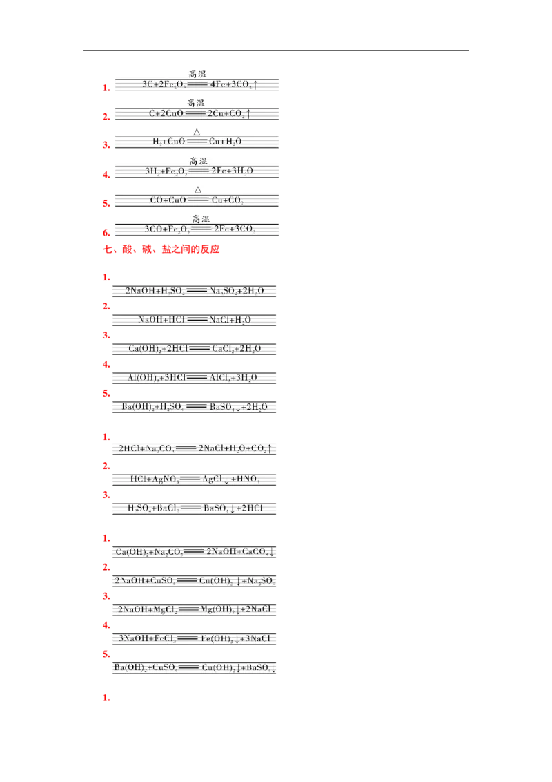满分特训2018年中考化学专题复习分类集训专题十四　基本反应类型　化学方程式及其计算_初中化学_01.人教版初中化学_07.初中化学中考总复习