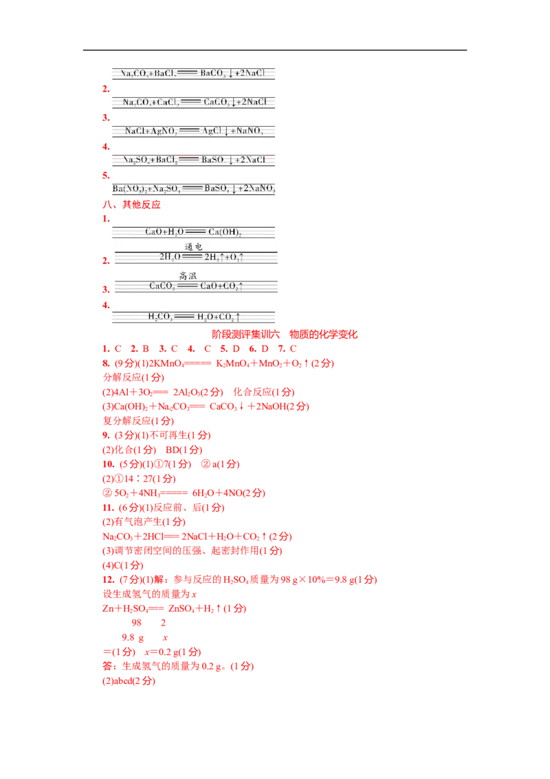 满分特训2018年中考化学专题复习分类集训专题十四　基本反应类型　化学方程式及其计算_初中化学_01.人教版初中化学_07.初中化学中考总复习