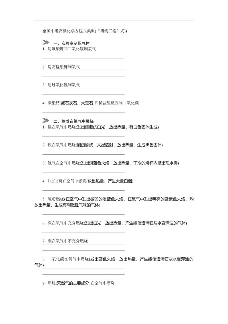 满分特训2018年中考化学专题复习分类集训专题十四　基本反应类型　化学方程式及其计算_初中化学_01.人教版初中化学_07.初中化学中考总复习