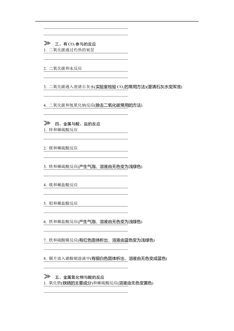 满分特训2018年中考化学专题复习分类集训专题十四　基本反应类型　化学方程式及其计算_初中化学_01.人教版初中化学_07.初中化学中考总复习